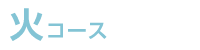 �΃R�[�X